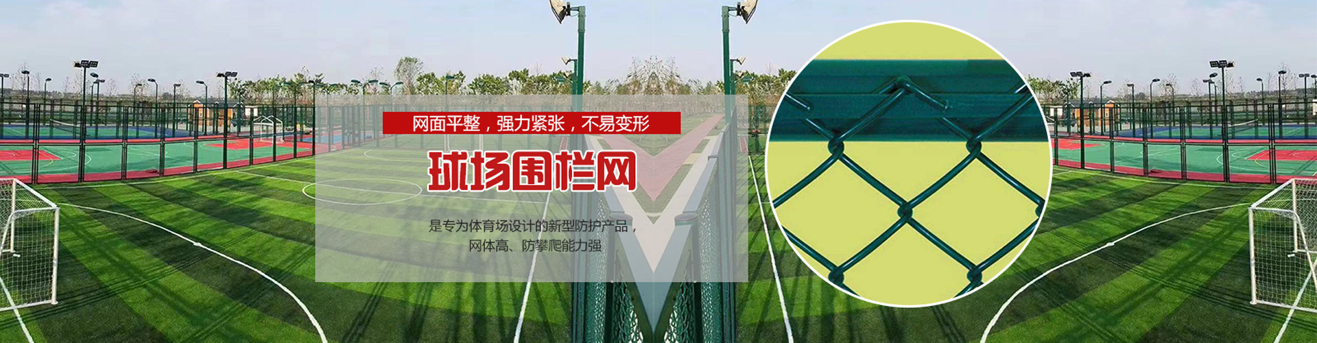 球場(chǎng)護欄網(wǎng)生產(chǎn)廠(chǎng)家